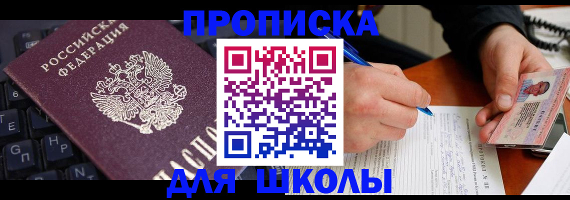 временная регистрация для всех в Абазе