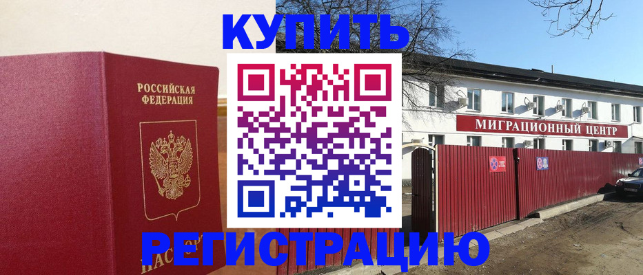 временная регистрация собственник в Абазе
