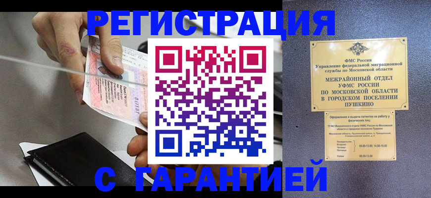 временная прописка в Абазе