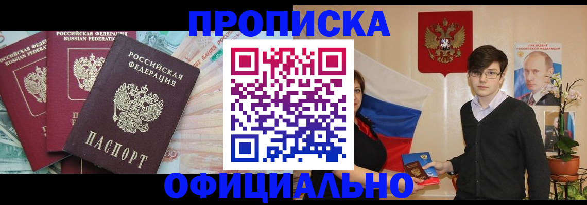 временная регистрация адрес в Абазе